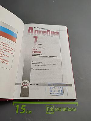 Алгебра 7 класс Часть 1 Учебник