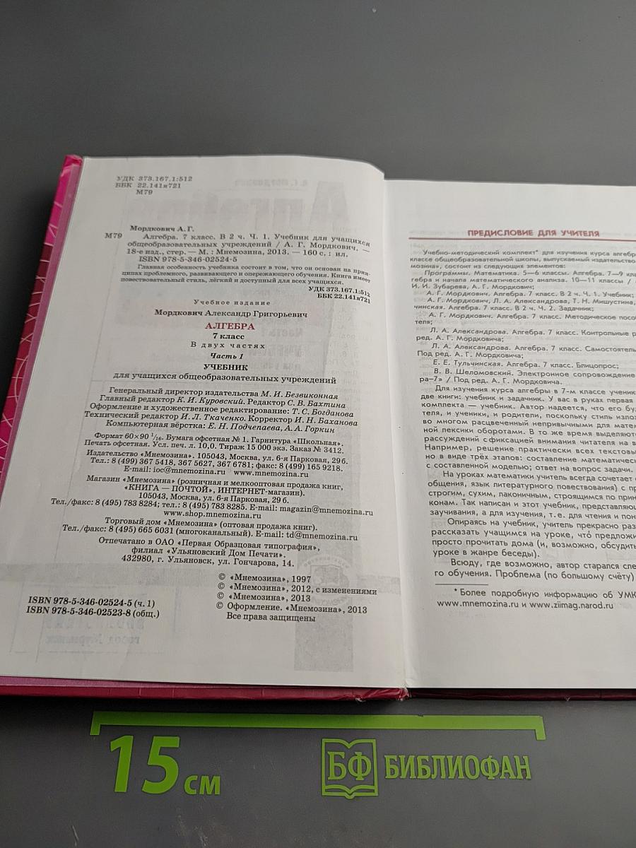 Алгебра 7 класс Часть 1 Учебник