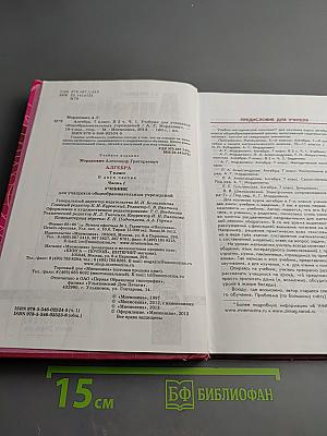 Алгебра 7 класс Часть 1 Учебник