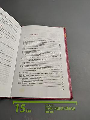 Алгебра 7 класс Часть 1 Учебник