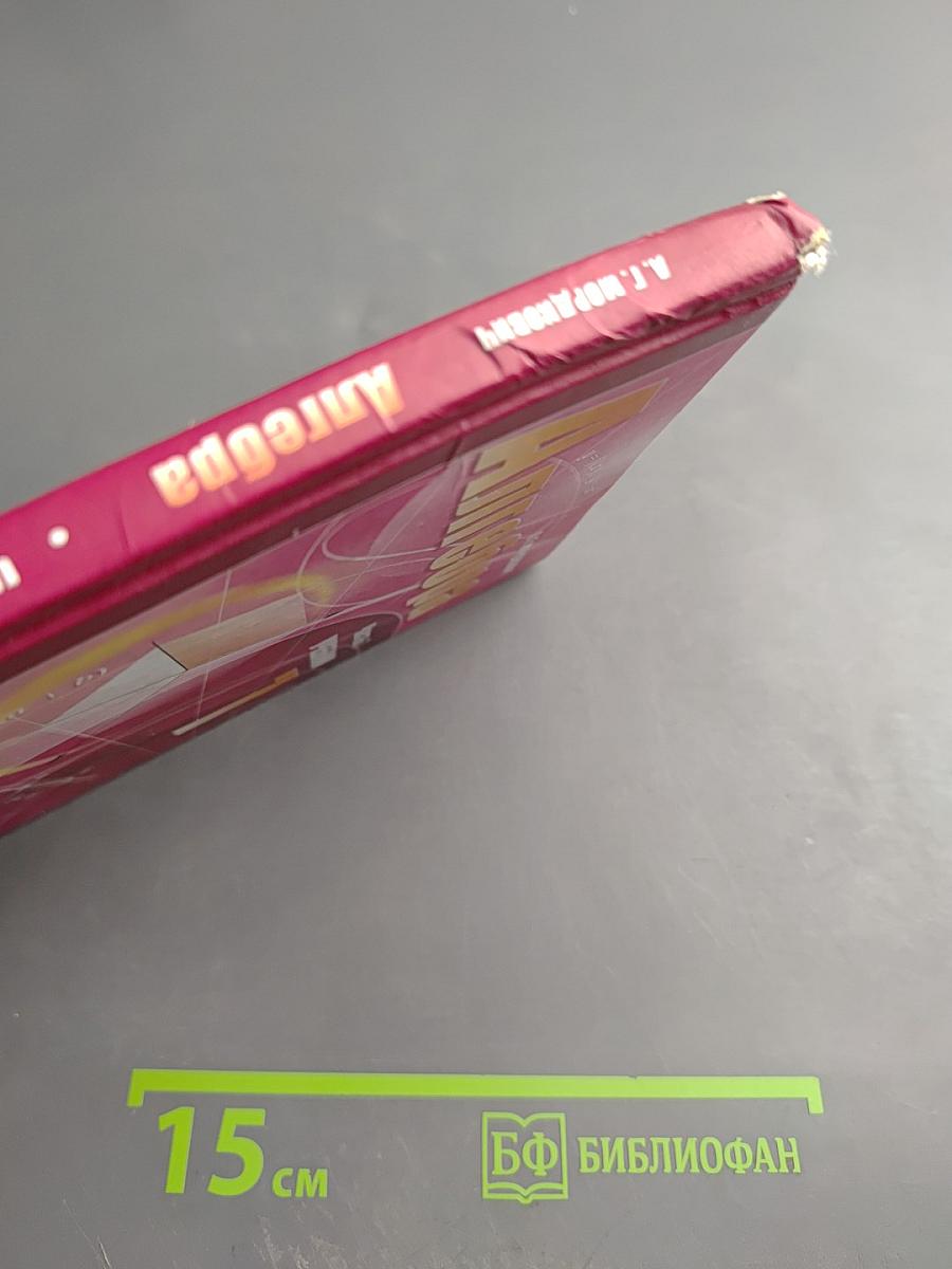 Алгебра 7 класс Часть 1 Учебник