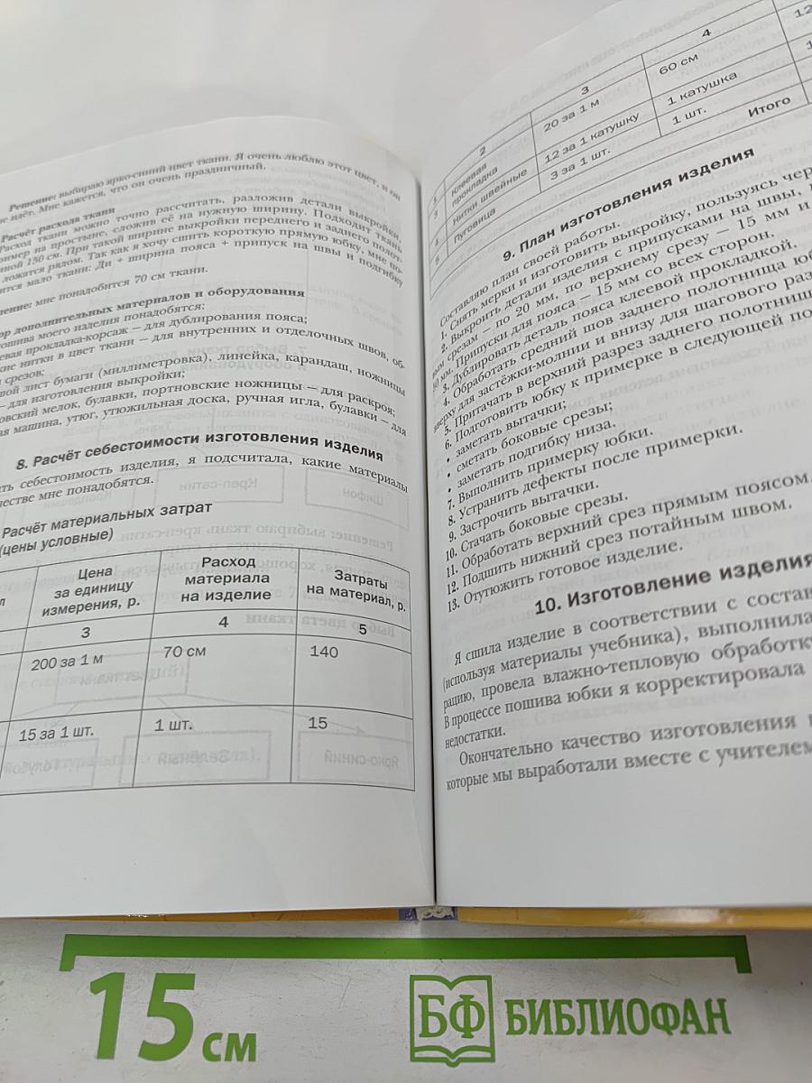 Технология. Технологии ведения дома 7 класс