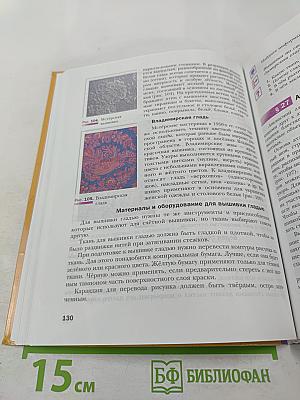 Технология. Технологии ведения дома 7 класс