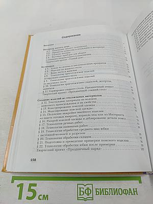 Технология. Технологии ведения дома 7 класс