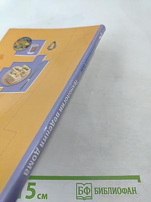 Технология. Технологии ведения дома 7 класс