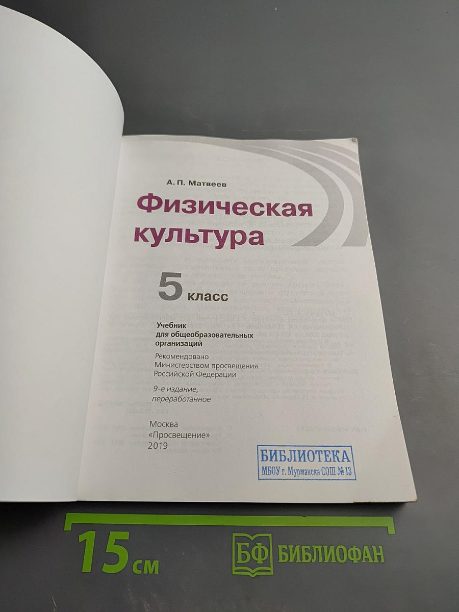 Физическая культура 5 класс