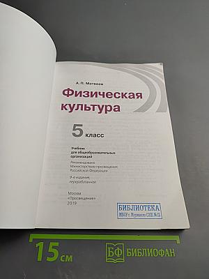 Физическая культура 5 класс