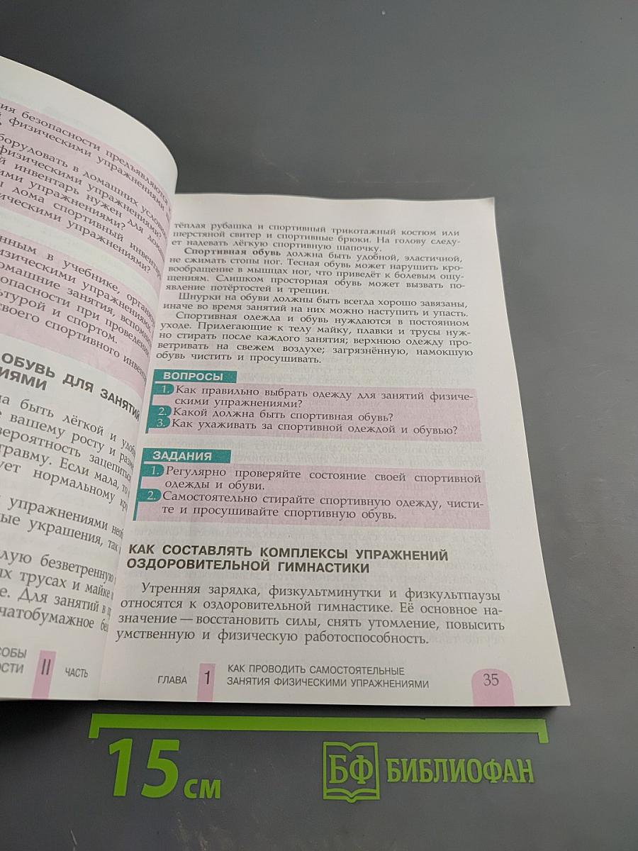 Физическая культура 5 класс