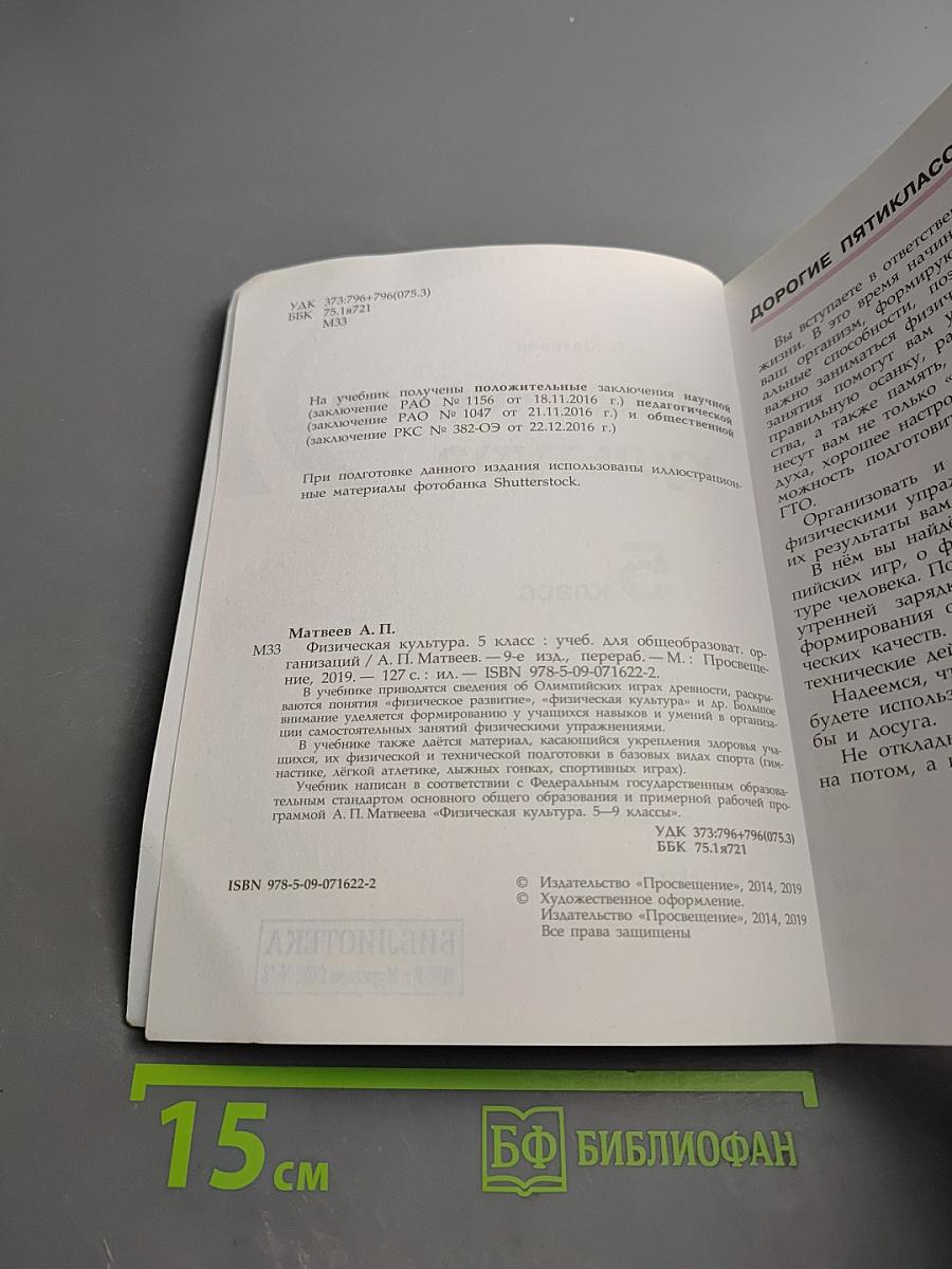 Физическая культура 5 класс