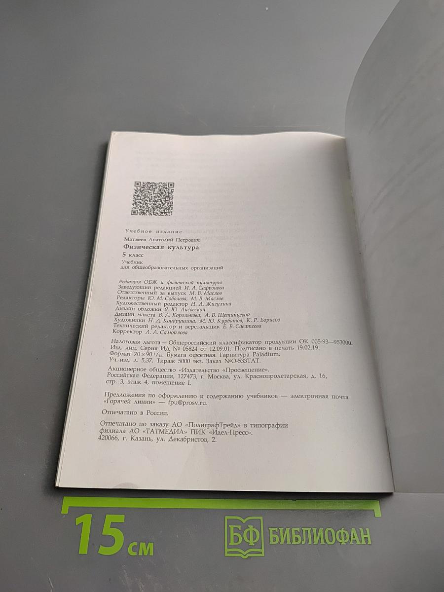 Физическая культура 5 класс
