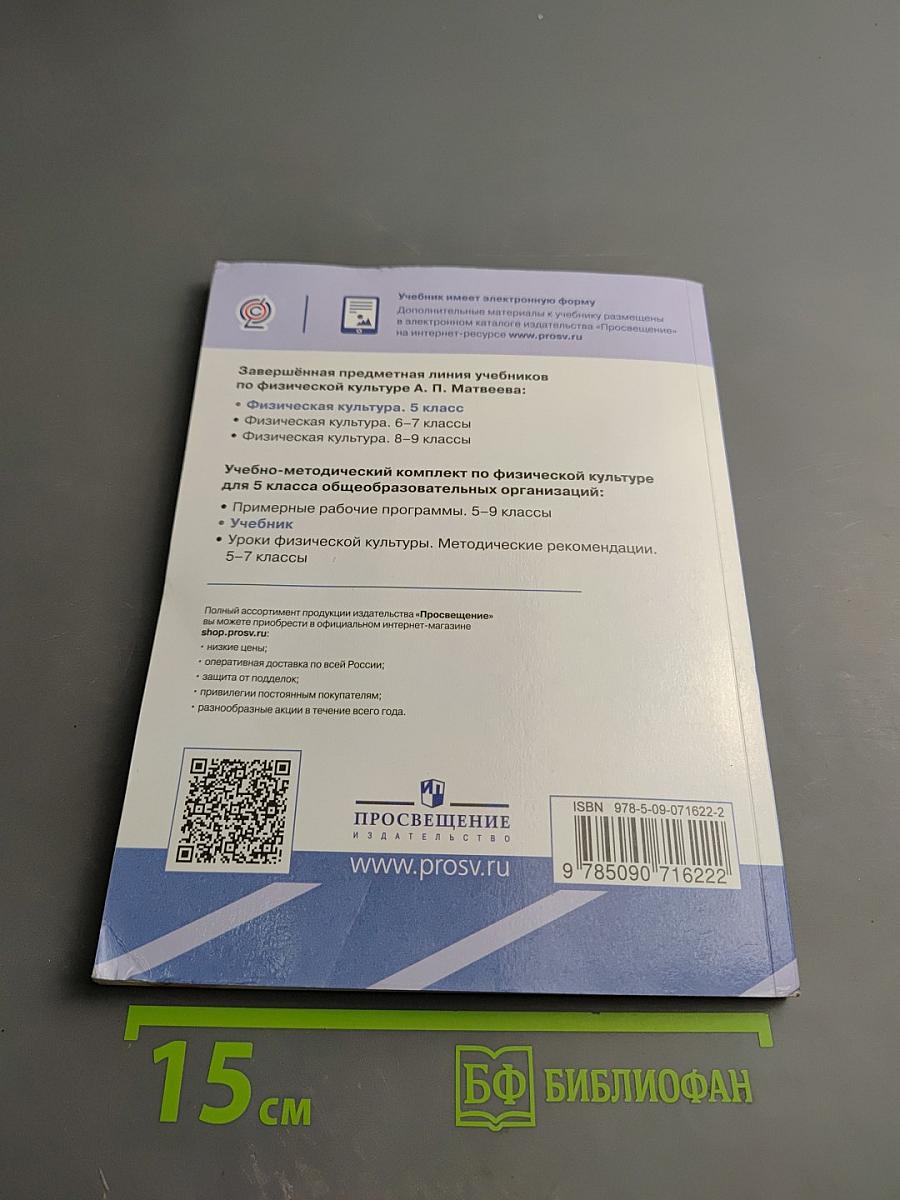 Физическая культура 5 класс