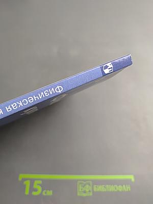 Физическая культура 5 класс