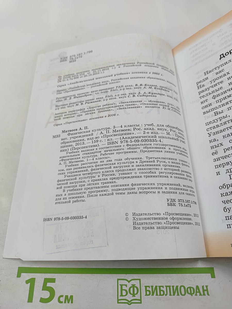 Физическая культура 3-4 классы