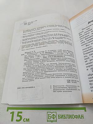 Физическая культура 3-4 классы