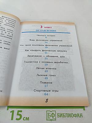 Физическая культура 3-4 классы