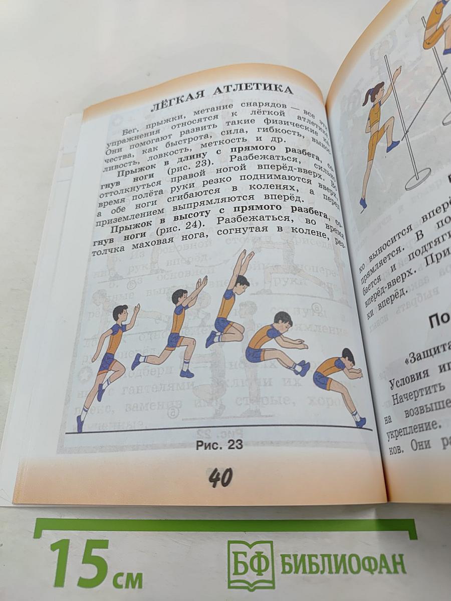 Физическая культура 3-4 классы