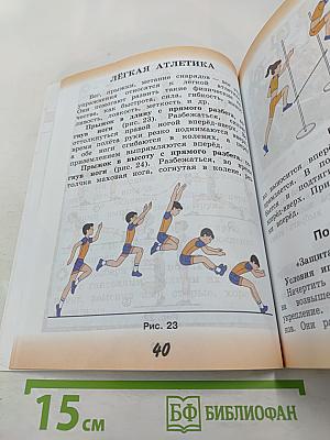 Физическая культура 3-4 классы