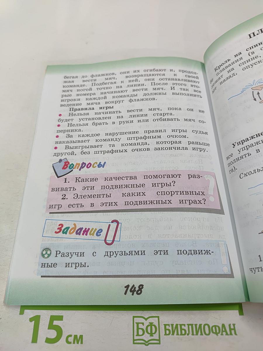 Физическая культура 3-4 классы