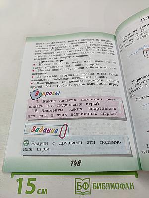 Физическая культура 3-4 классы