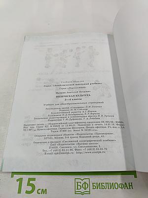 Физическая культура 3-4 классы