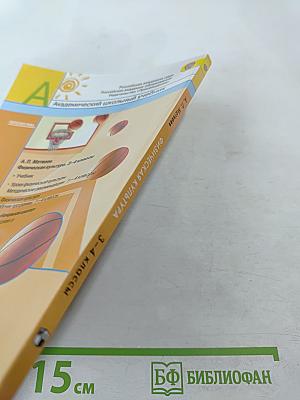 Физическая культура 3-4 классы