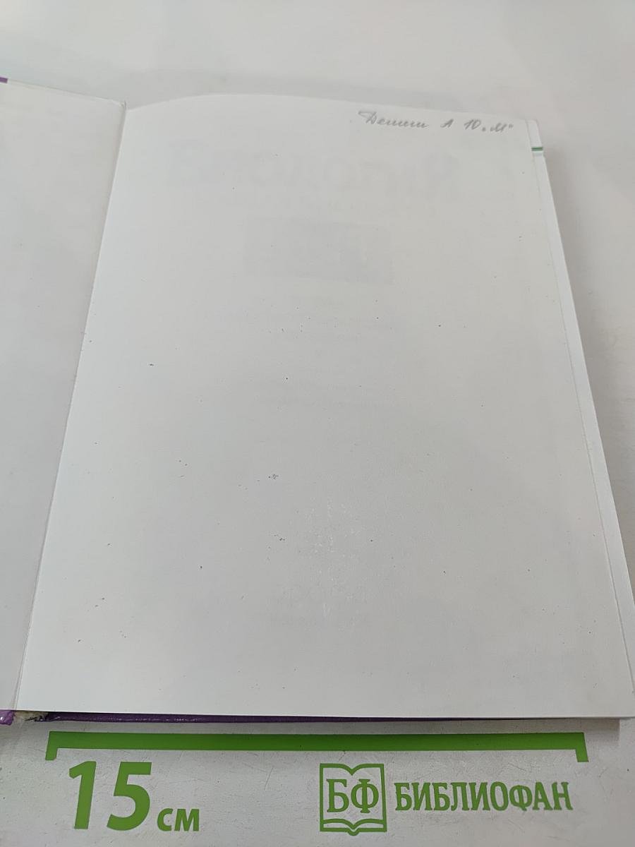 Биология. Общая биология. 10-11 классы