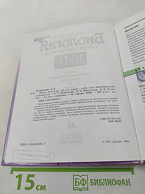 Биология. Общая биология. 10-11 классы