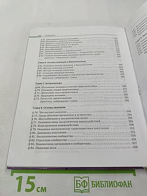 Биология. Общая биология. 10-11 классы