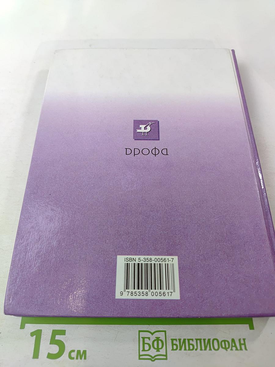 Биология. Общая биология. 10-11 классы