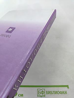 Биология. Общая биология. 10-11 классы