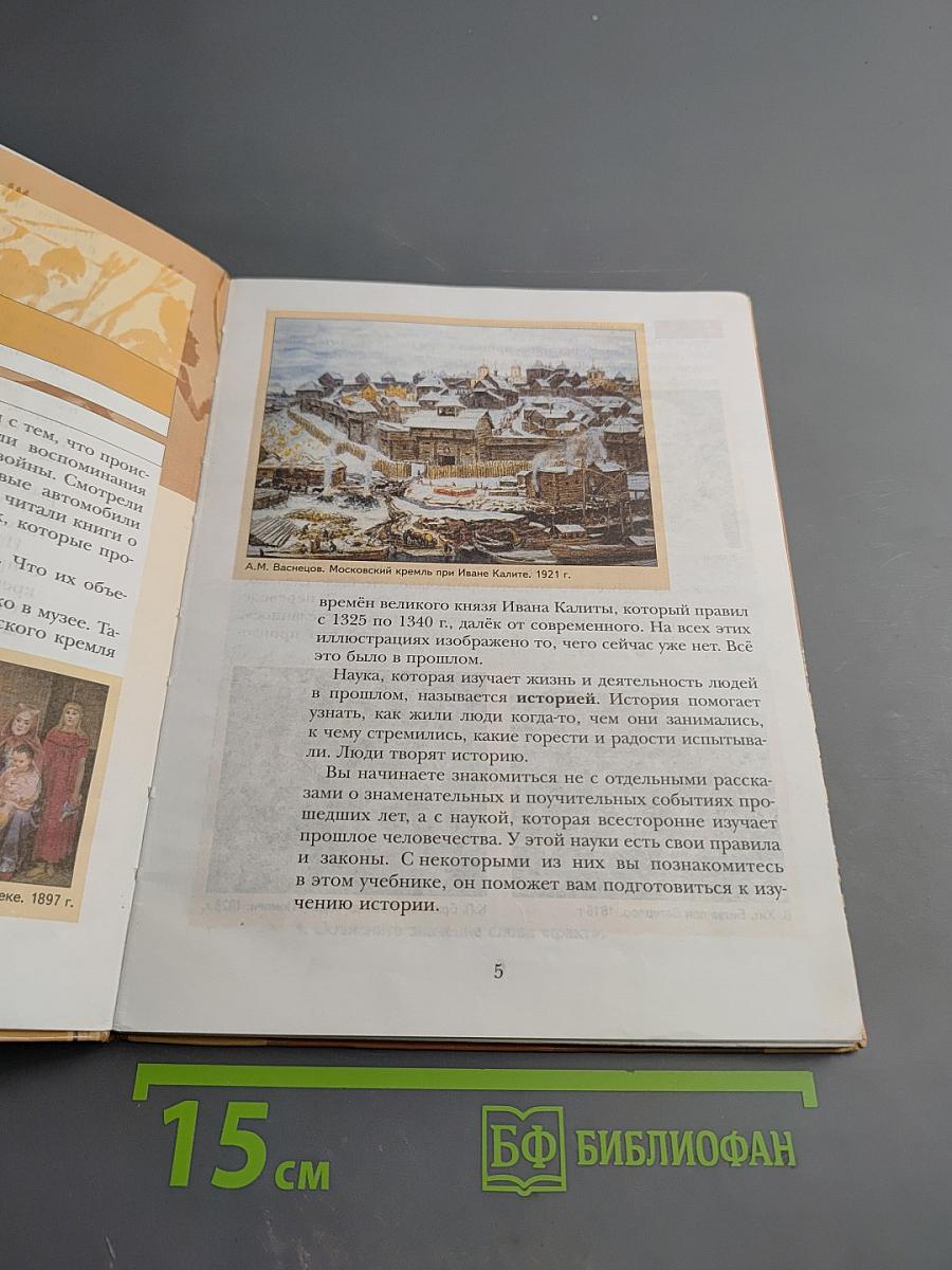 История. Введение в историю. 5 класс