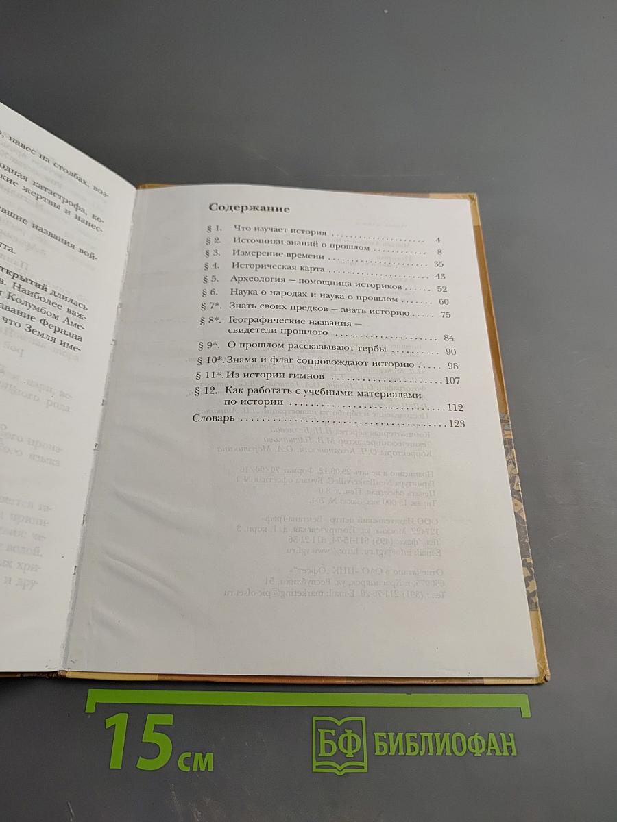 История. Введение в историю. 5 класс