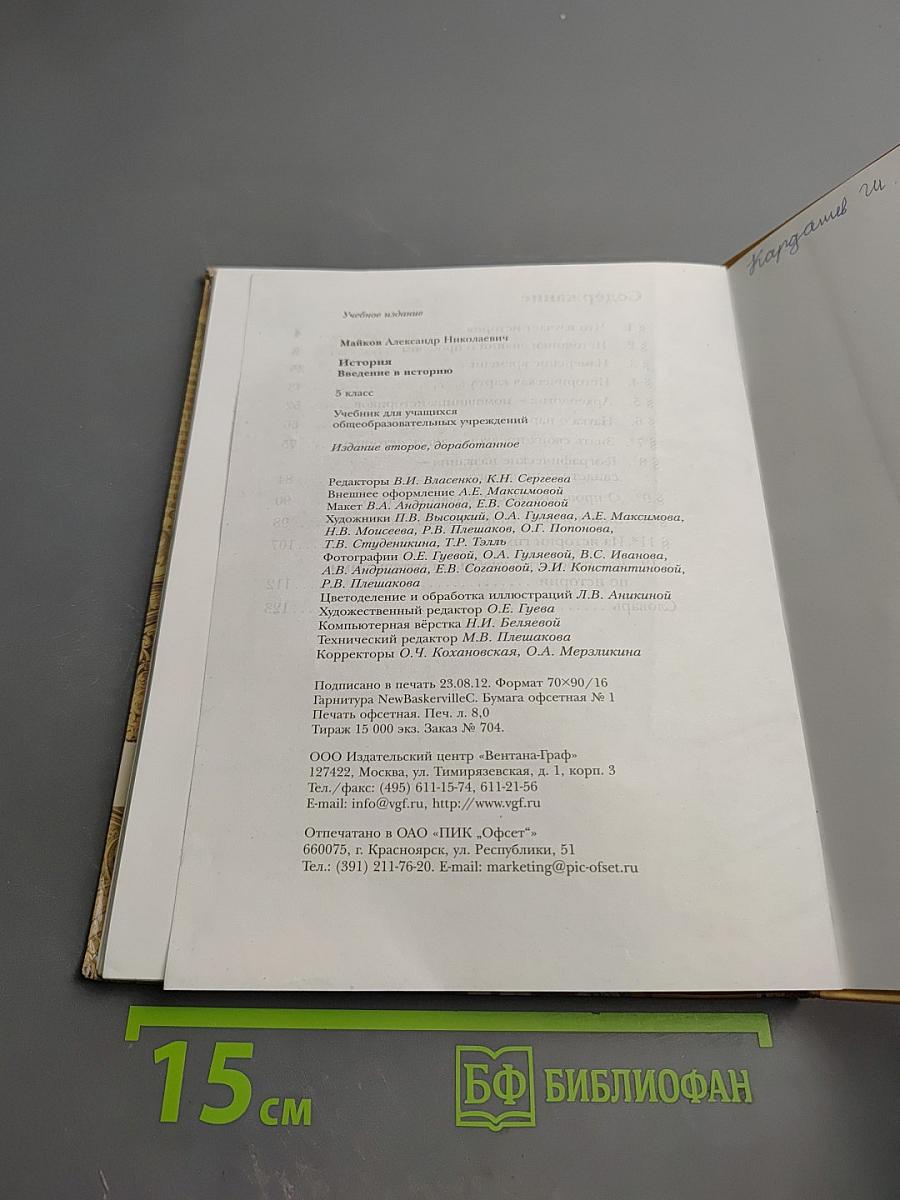 История. Введение в историю. 5 класс