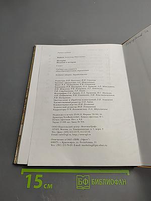 История. Введение в историю. 5 класс