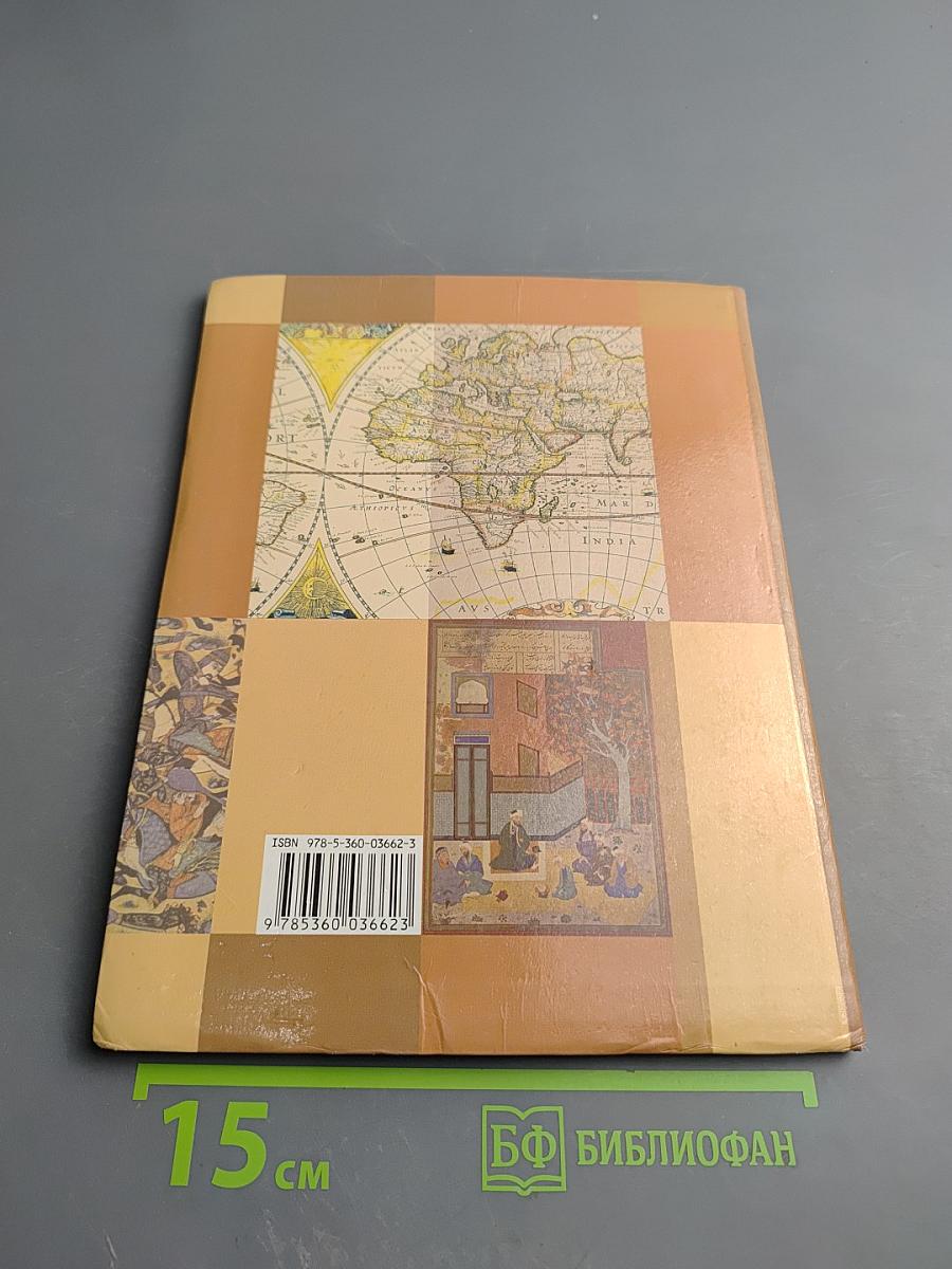 История. Введение в историю. 5 класс