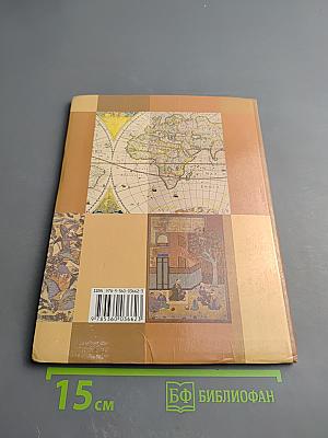 История. Введение в историю. 5 класс