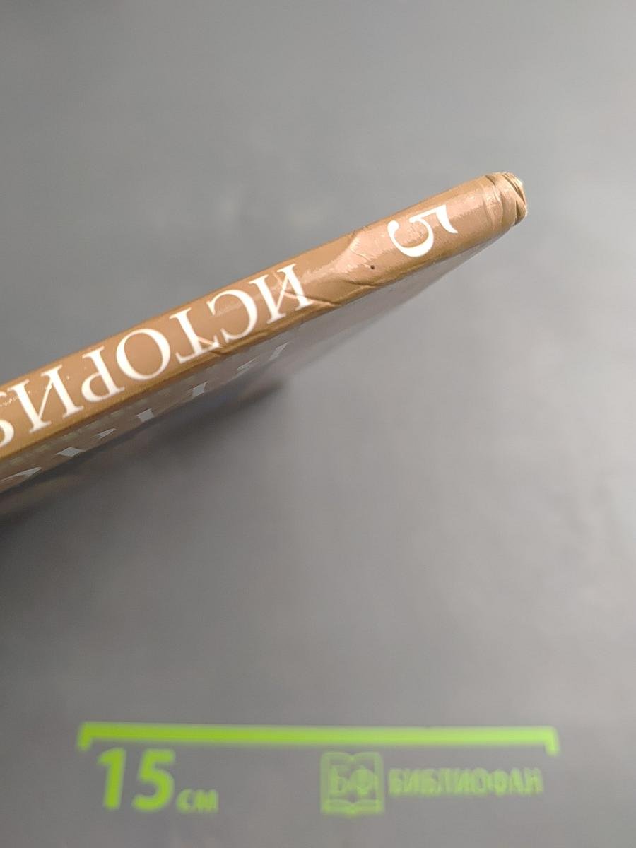 История. Введение в историю. 5 класс