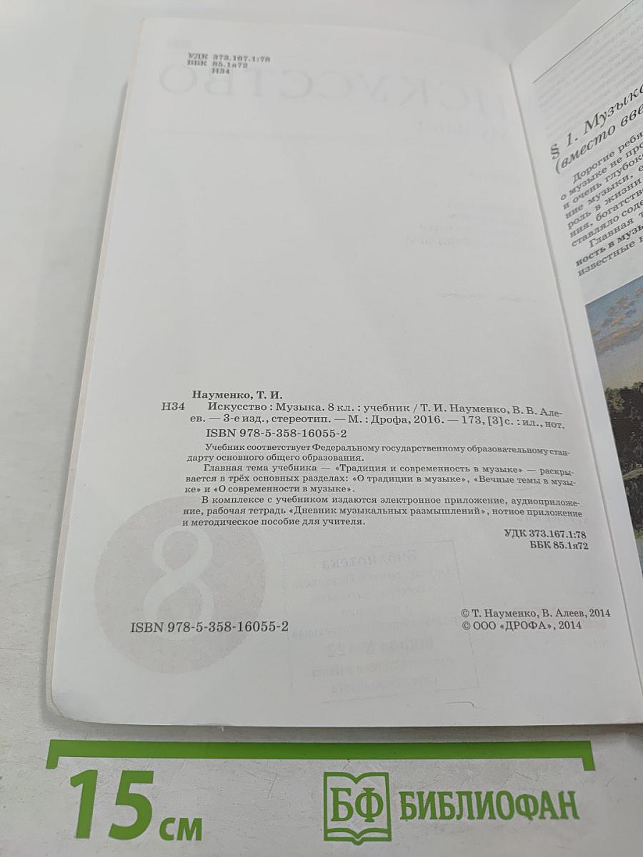 Искусство. Музыка. 8 класс