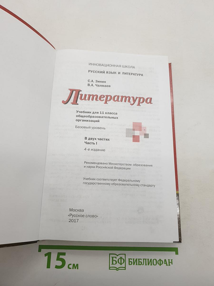 Литература