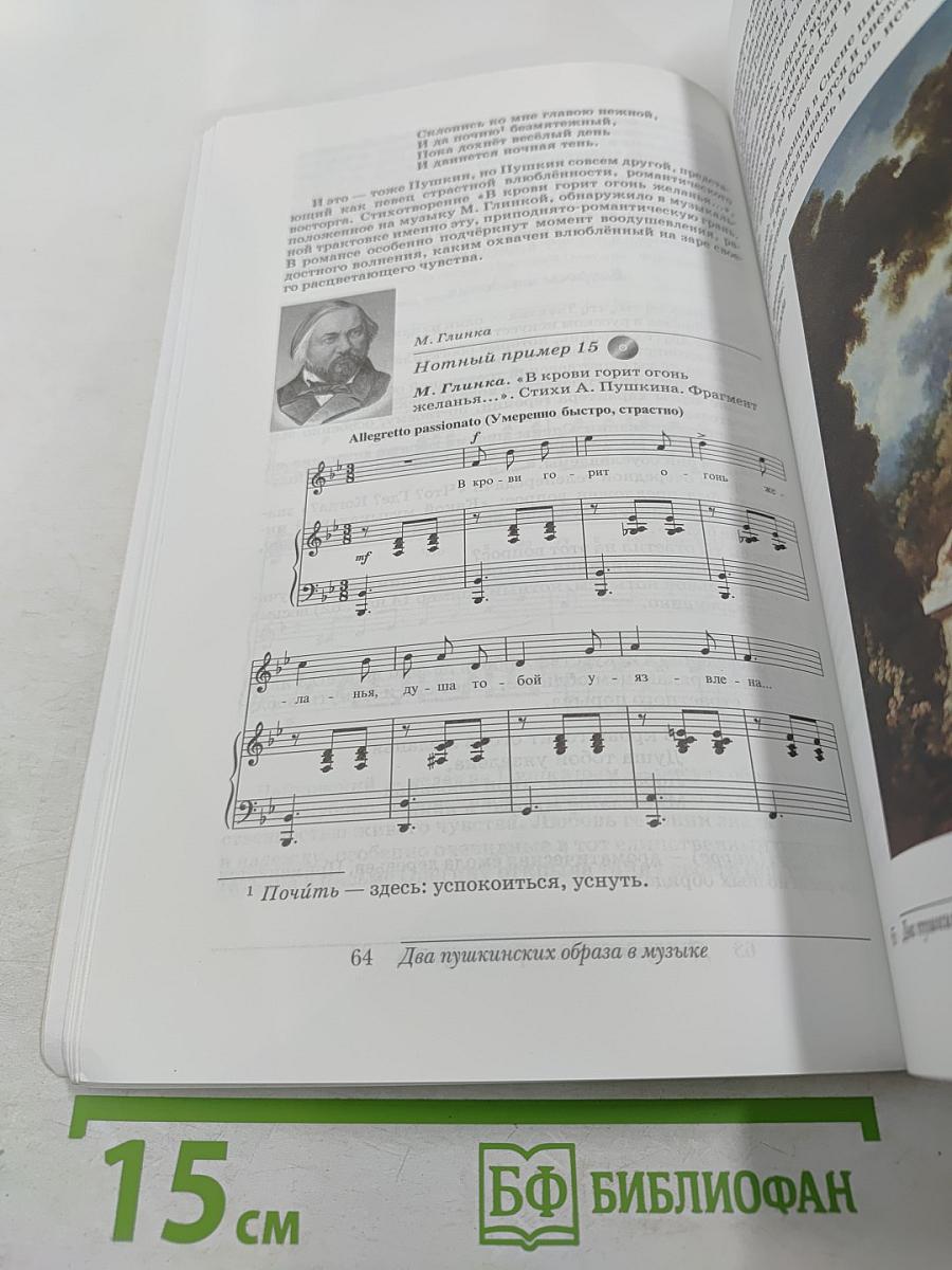 Искусство. Музыка. 8 класс