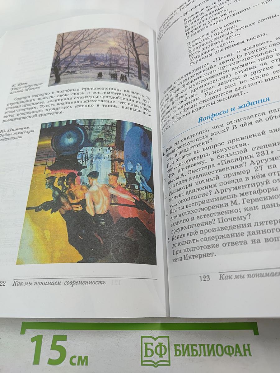 Искусство. Музыка. 8 класс