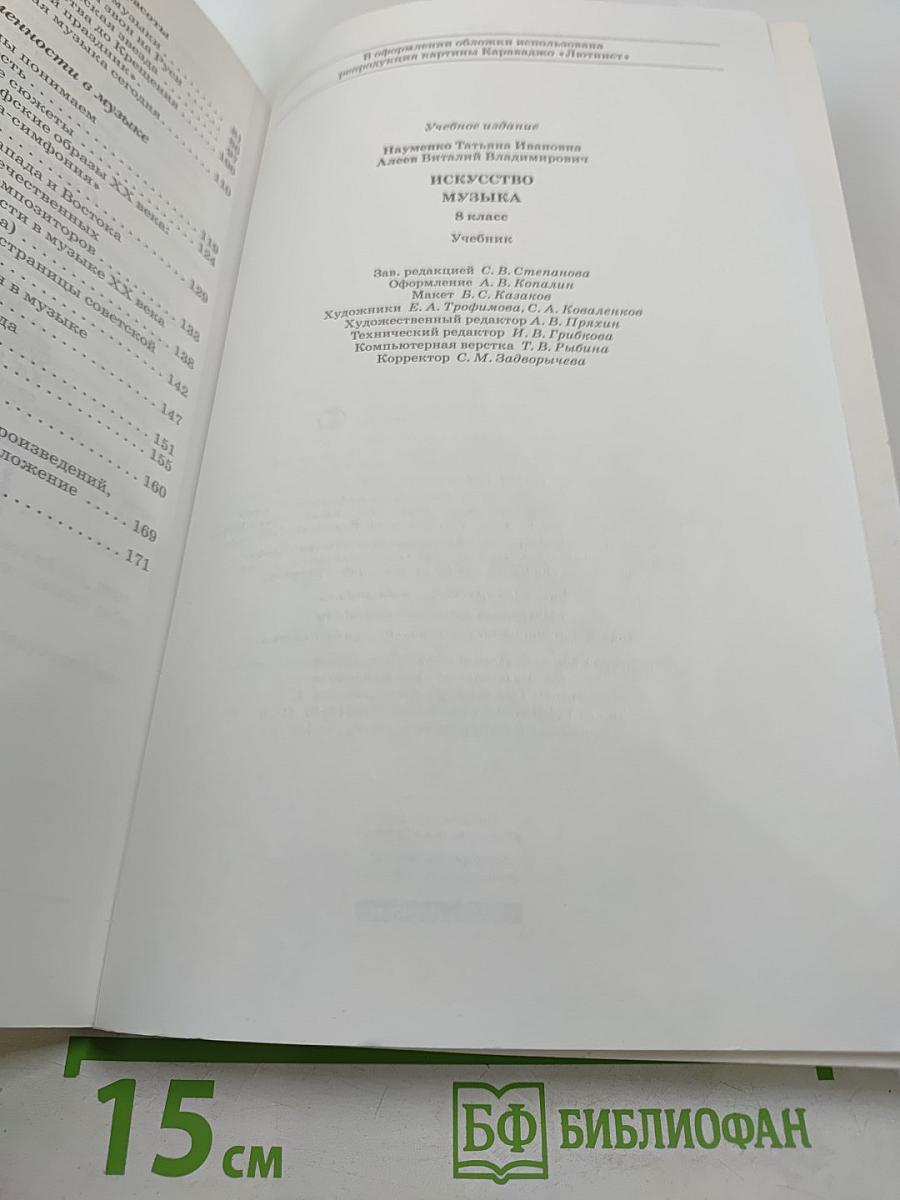 Искусство. Музыка. 8 класс