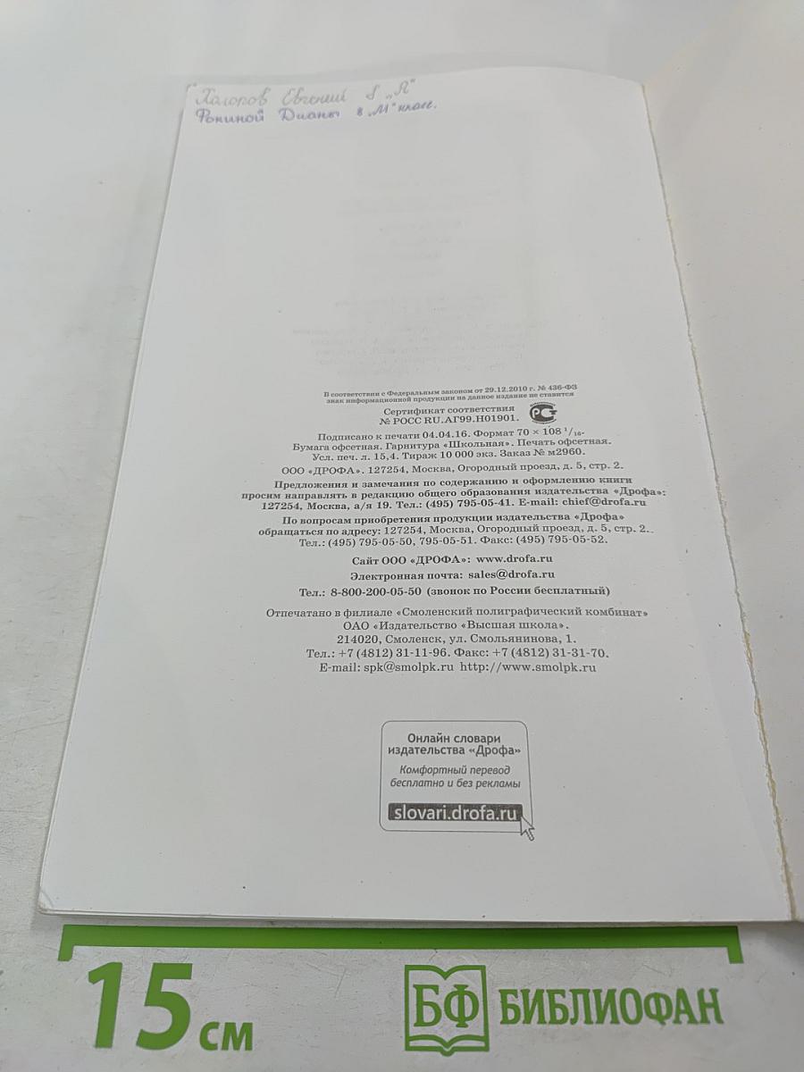 Искусство. Музыка. 8 класс