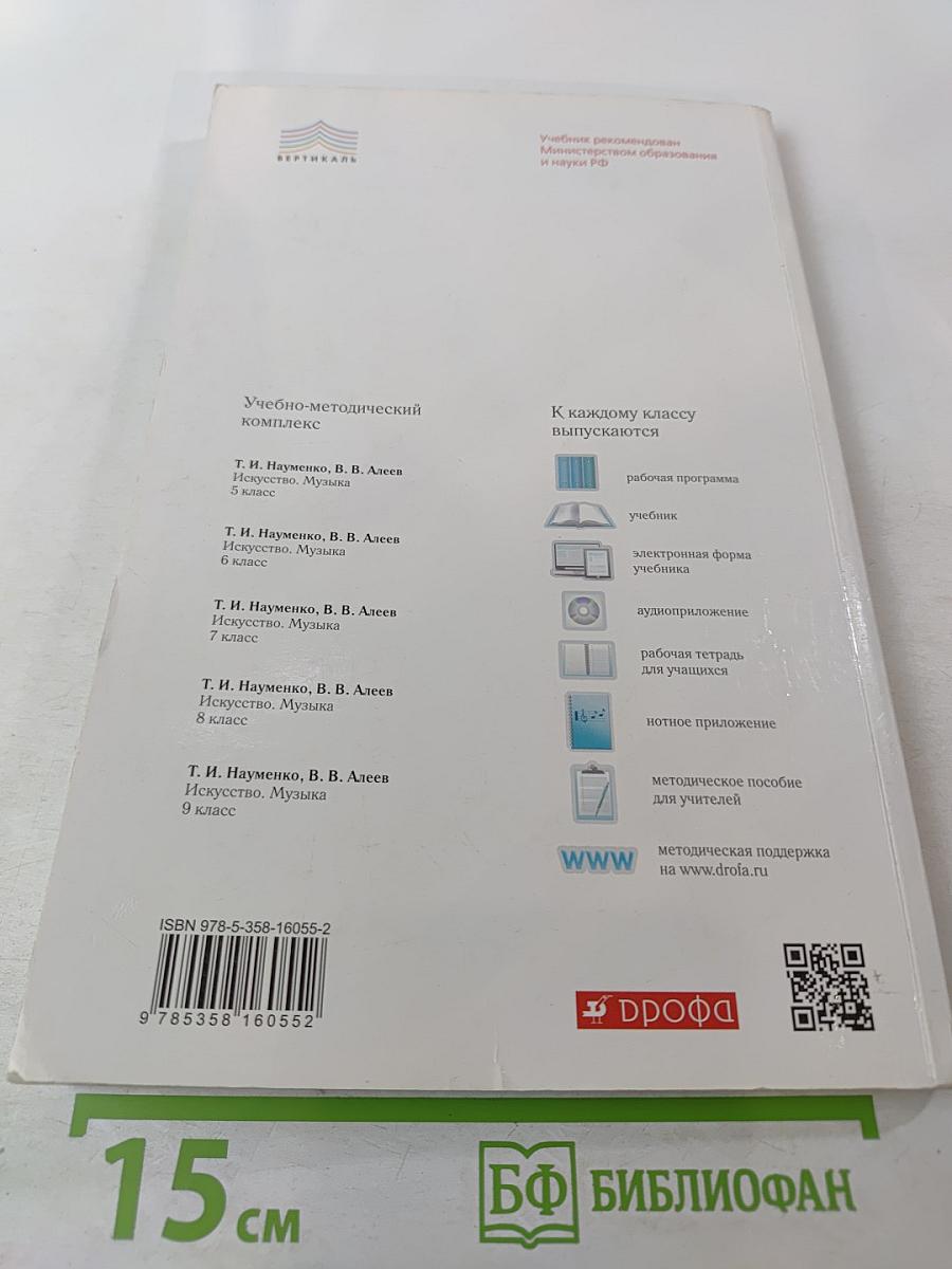 Искусство. Музыка. 8 класс