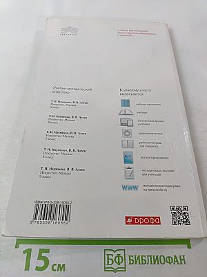 Искусство. Музыка. 8 класс