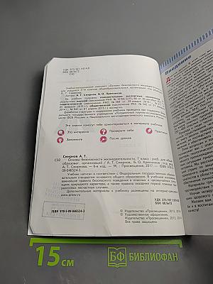 Основы безопасности жизнедеятельности 7 класс