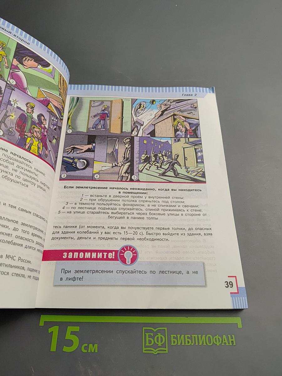 Основы безопасности жизнедеятельности 7 класс