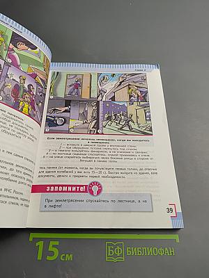 Основы безопасности жизнедеятельности 7 класс