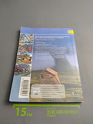 Основы безопасности жизнедеятельности 7 класс