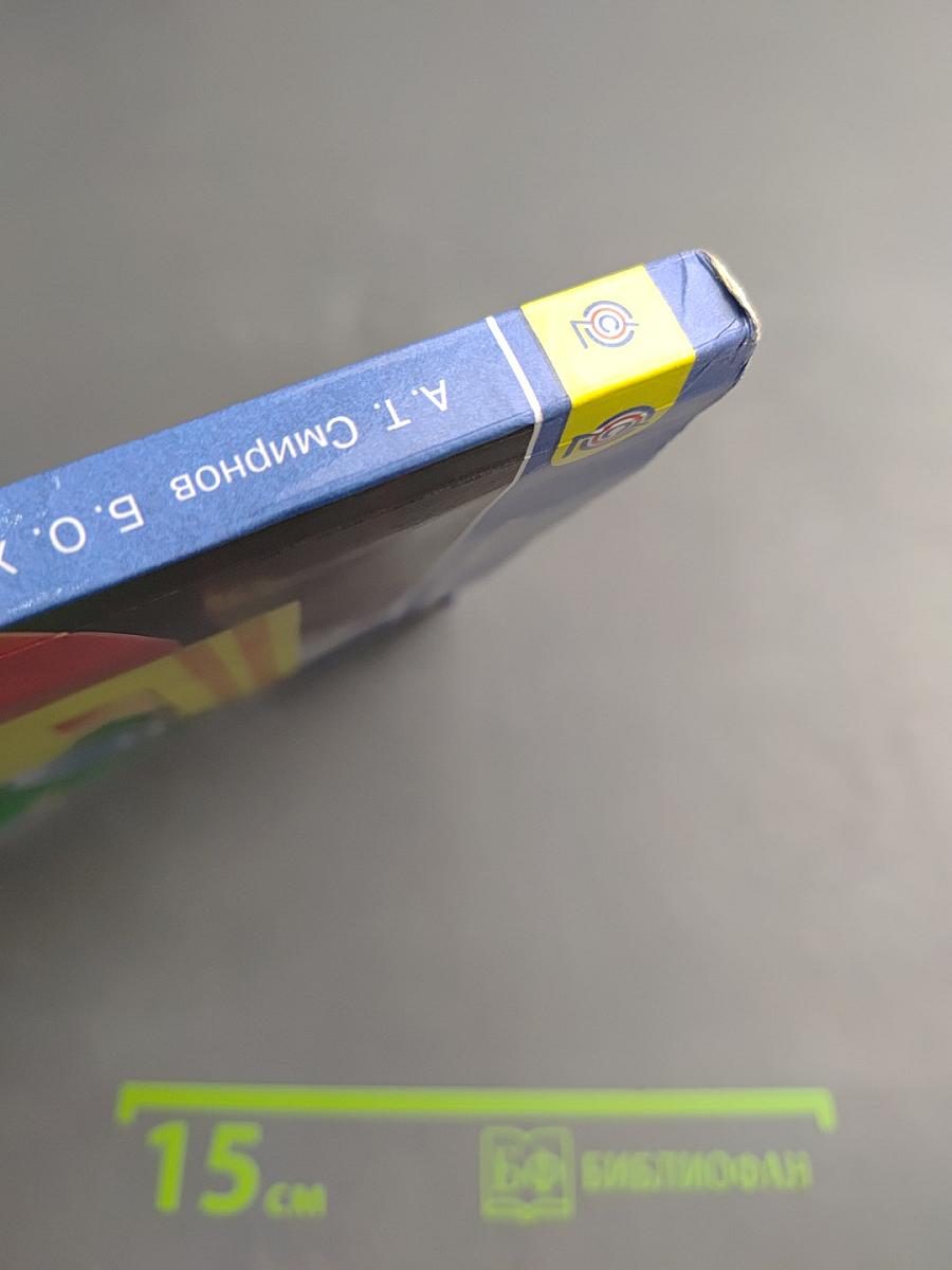 Основы безопасности жизнедеятельности 7 класс